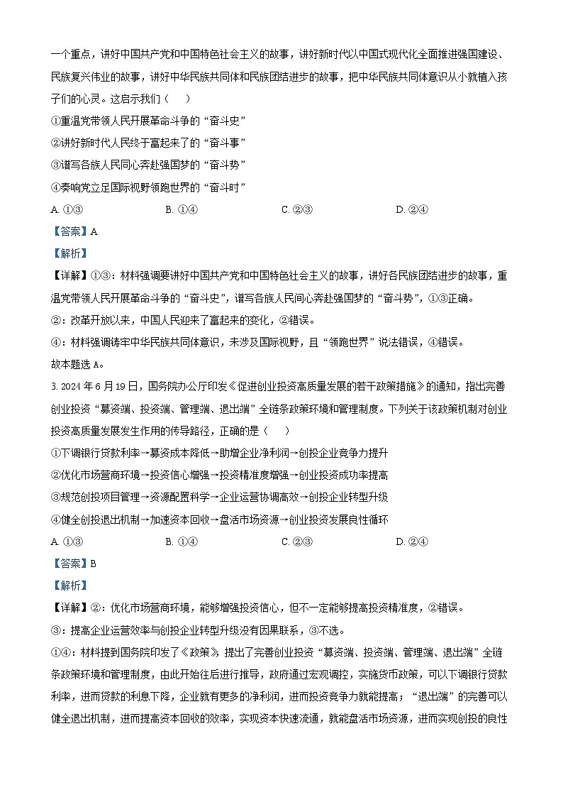 广东省多校联考2024-2025学年高三上学期开学摸底考试政治试题(原卷版+解析版)02