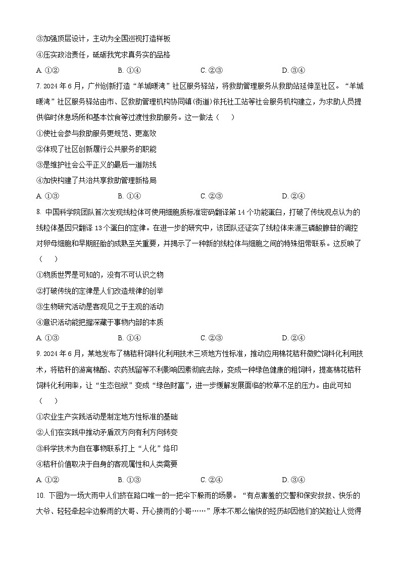 广东省多校联考2024-2025学年高三上学期开学摸底考试政治试题(原卷版+解析版)03