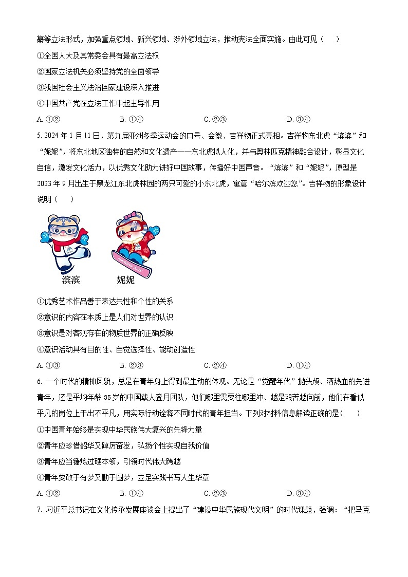 云南省昆明市第三中学2024-2025学年高三上学期开学考试政治试题(原卷版)02