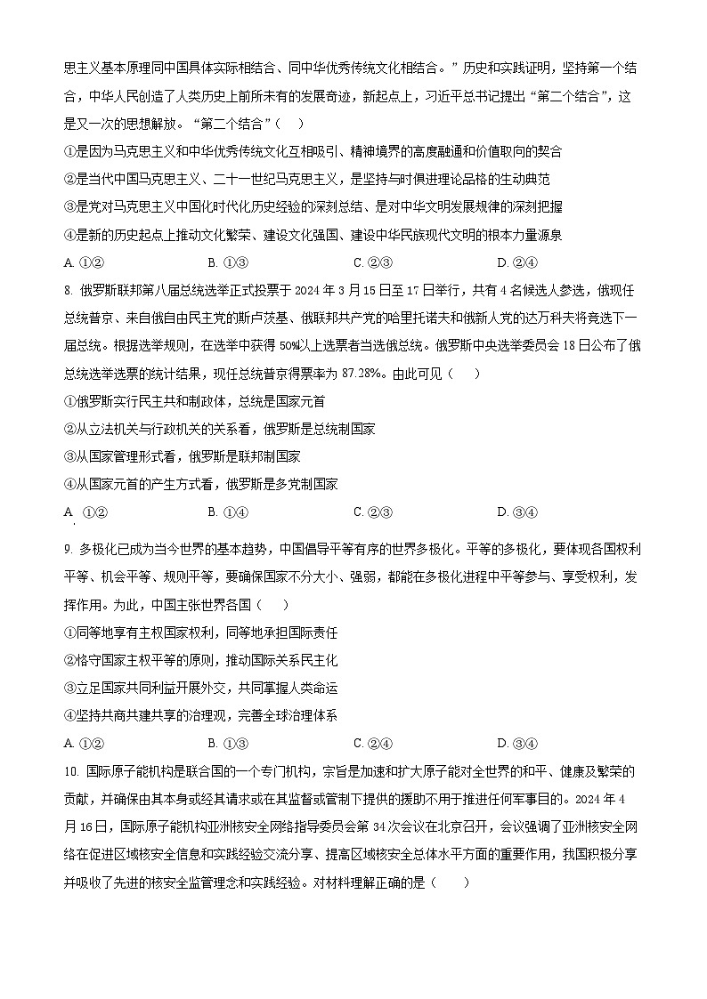 云南省昆明市第三中学2024-2025学年高三上学期开学考试政治试题(原卷版)03