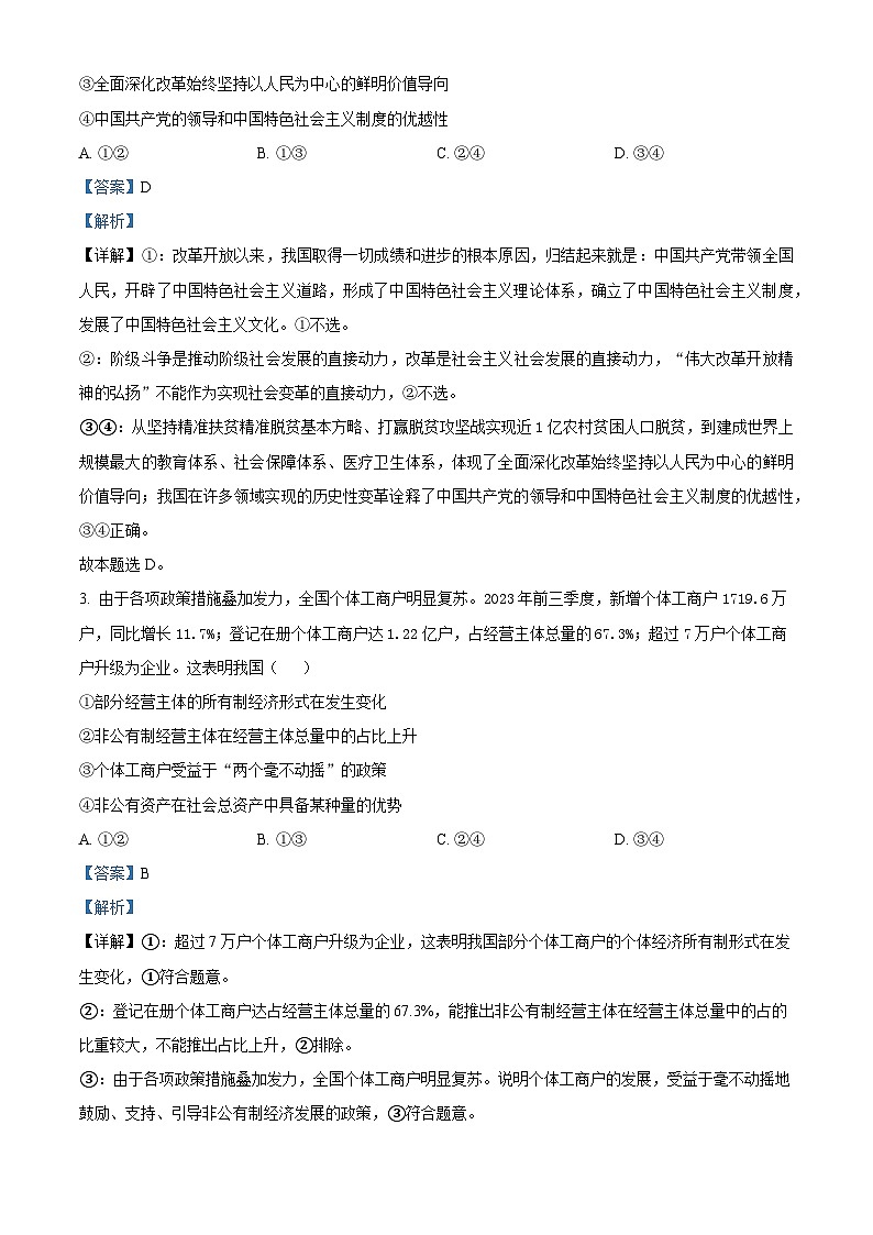 山东省泰安市肥城市第一高级中学2024-2025学年高三上学期开学考试政治试题(解析版)第2页
