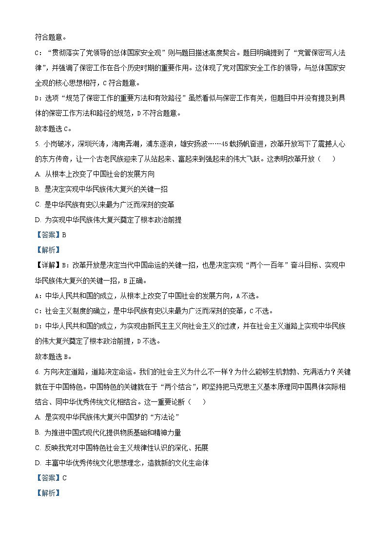 江苏省扬州大学附属中学2024-2025年高三上学期开学考试政治试题(解析版)03