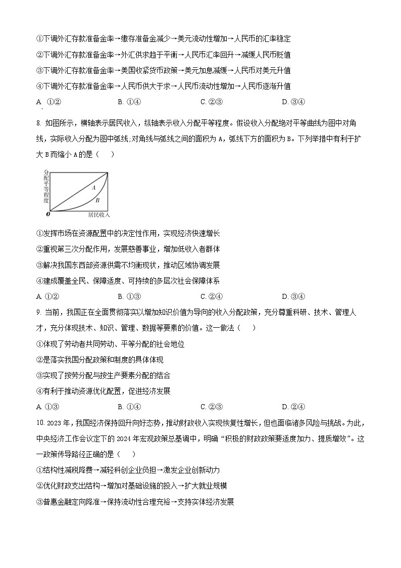 湖南省长沙市望城区第二中学2024-2025学年高二上学期入学考试政治试题 (原卷版)第3页