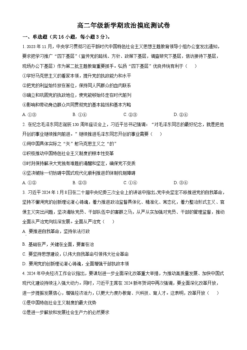 河南省长葛市第三实验高级中学2024-2025学年高二上学期开学摸底考试政治试卷(原卷版)第1页