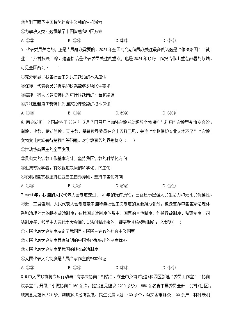 河南省长葛市第三实验高级中学2024-2025学年高二上学期开学摸底考试政治试卷(原卷版)第2页