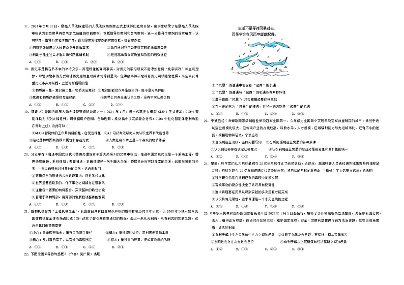 黑龙江省大庆实验中学2024-2025学年高二上学期8月开学考试政治试题(Word版附答案)第3页