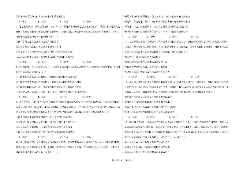 新疆石河子第一中学2025届高三上学期开学考试政治试题(PDF版附解析)02