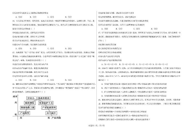 新疆石河子第一中学2025届高三上学期开学考试政治试题(PDF版附解析)03