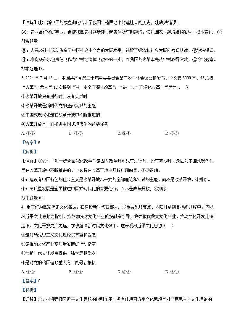 安徽省A10联盟2024-2025学年高三上学期开学考试政治试题(解析版)第2页