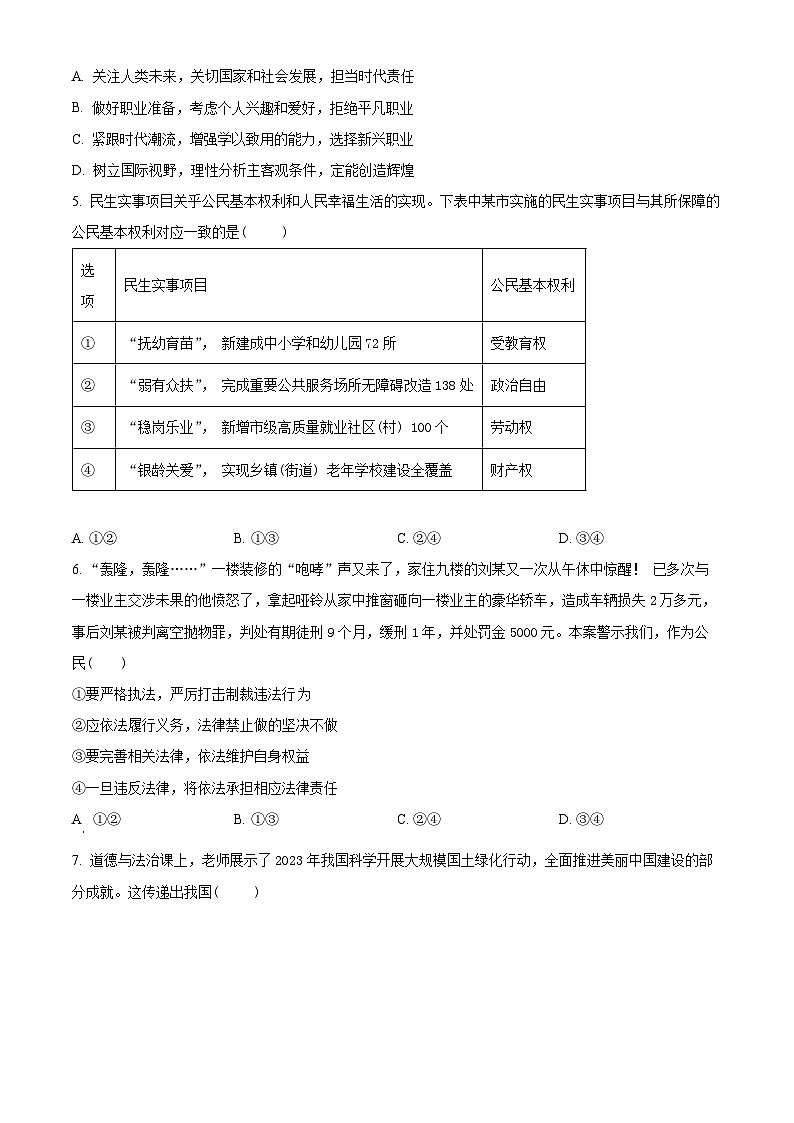 福建省漳州市兰水中学2024-2025学年高一上学期入学考试政治试题(原卷版+解析版)02