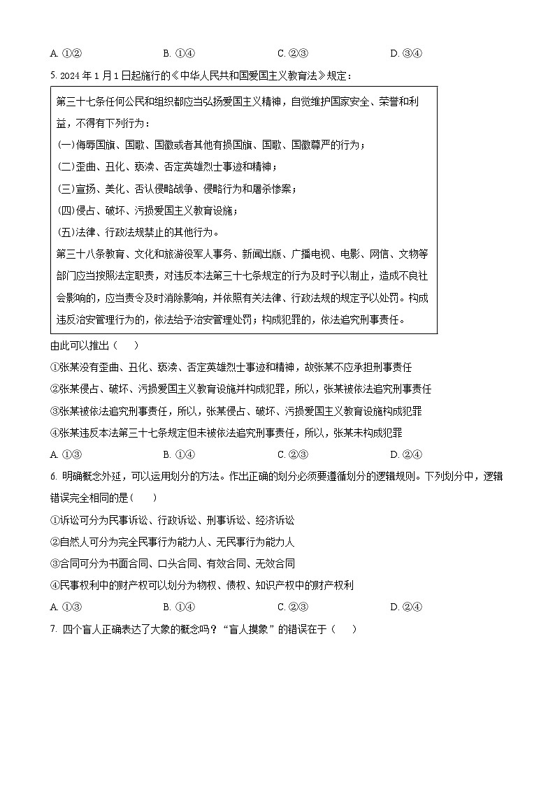 福建省华安县第一中学2024-2025学年高三上学期开学考试政治试题(原卷版)第2页