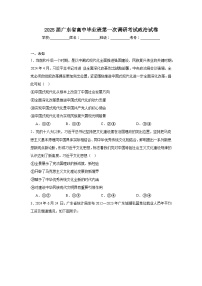 2025届广东省高中毕业班第一次调研考试政治试卷