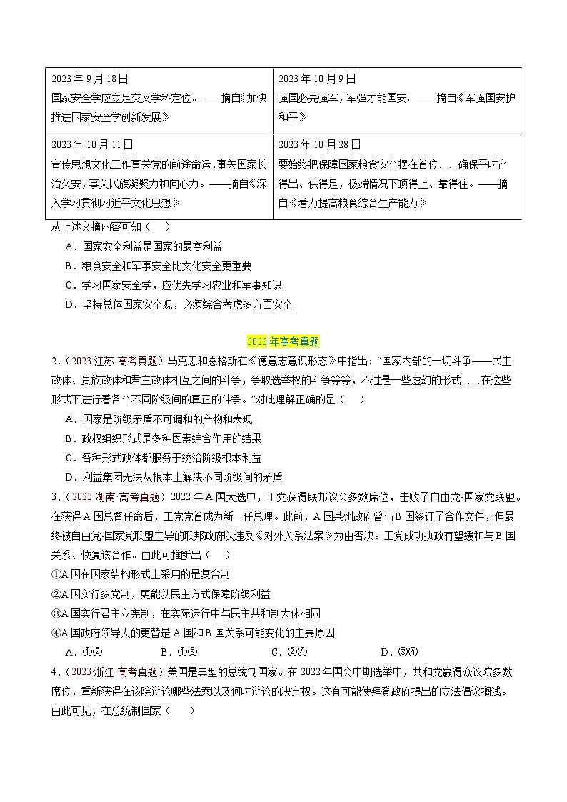 三年(2022-2024)高考政治真题分类汇编专题10 国家与国际组织(原卷版)02