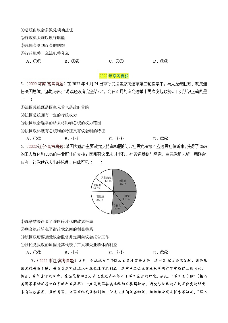三年(2022-2024)高考政治真题分类汇编专题10 国家与国际组织(原卷版)03