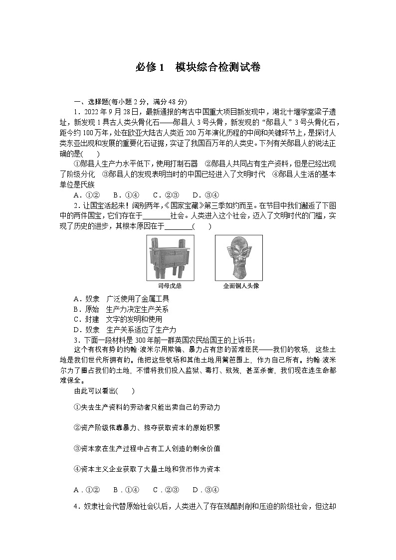 2024—2025高中政治一轮复习 必修1 模块综合检测试卷01