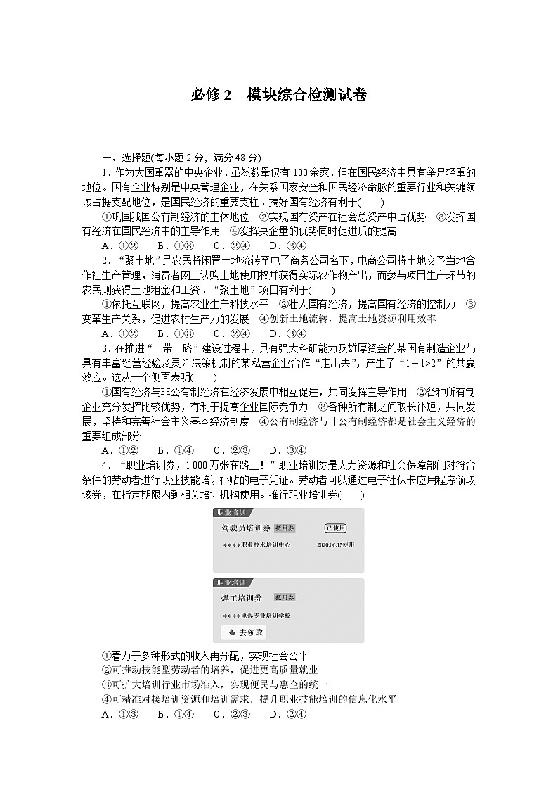 2024—2025高中政治一轮复习 必修2 模块综合检测试卷01