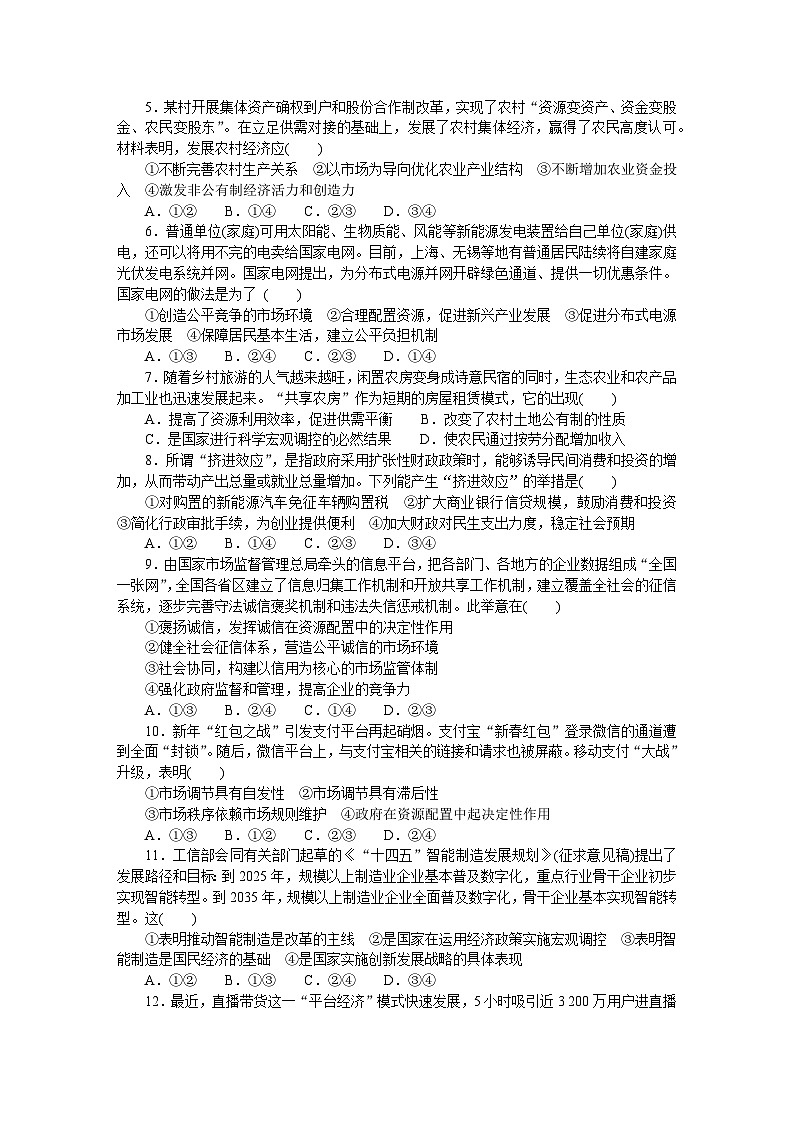 2024—2025高中政治一轮复习 必修2 模块综合检测试卷02