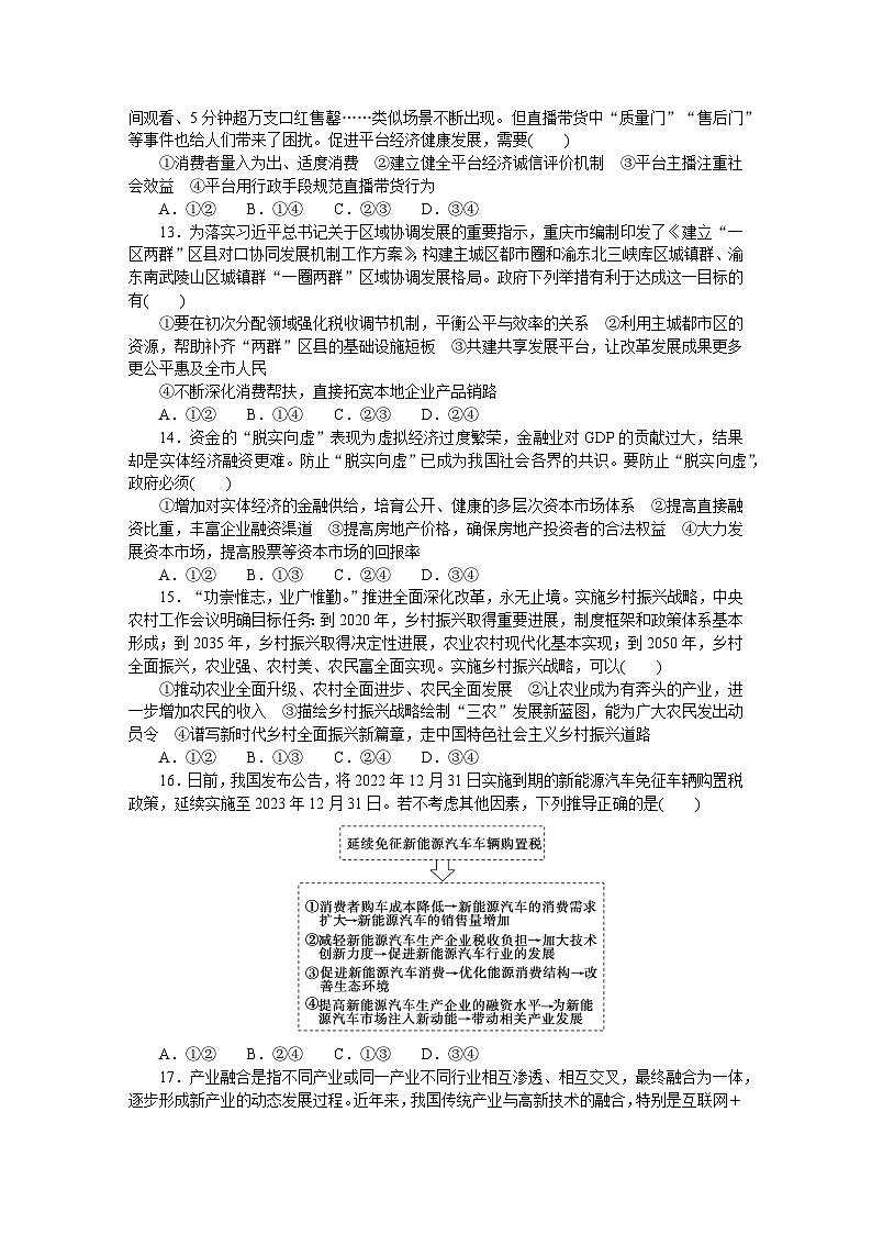 2024—2025高中政治一轮复习 必修2 模块综合检测试卷03