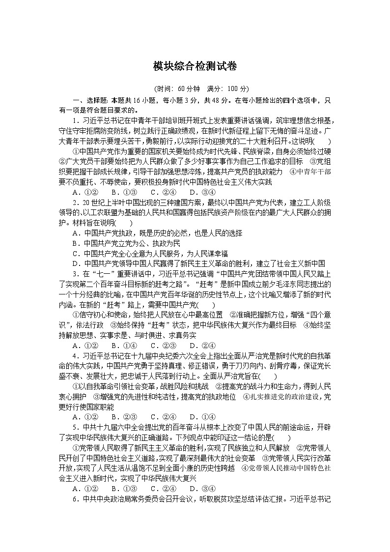 2024—2025高中政治必修3一轮复习模块综合检测试卷01