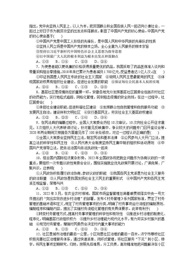 2024—2025高中政治必修3一轮复习模块综合检测试卷02