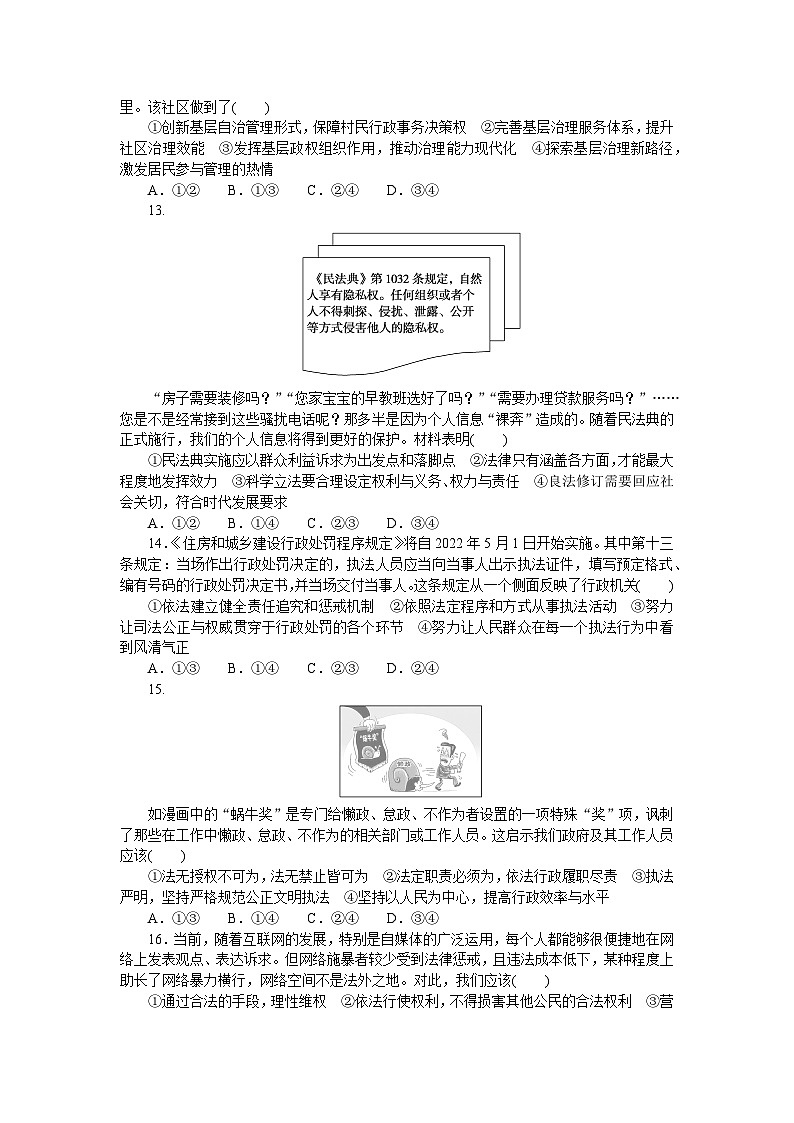2024—2025高中政治必修3一轮复习模块综合检测试卷03