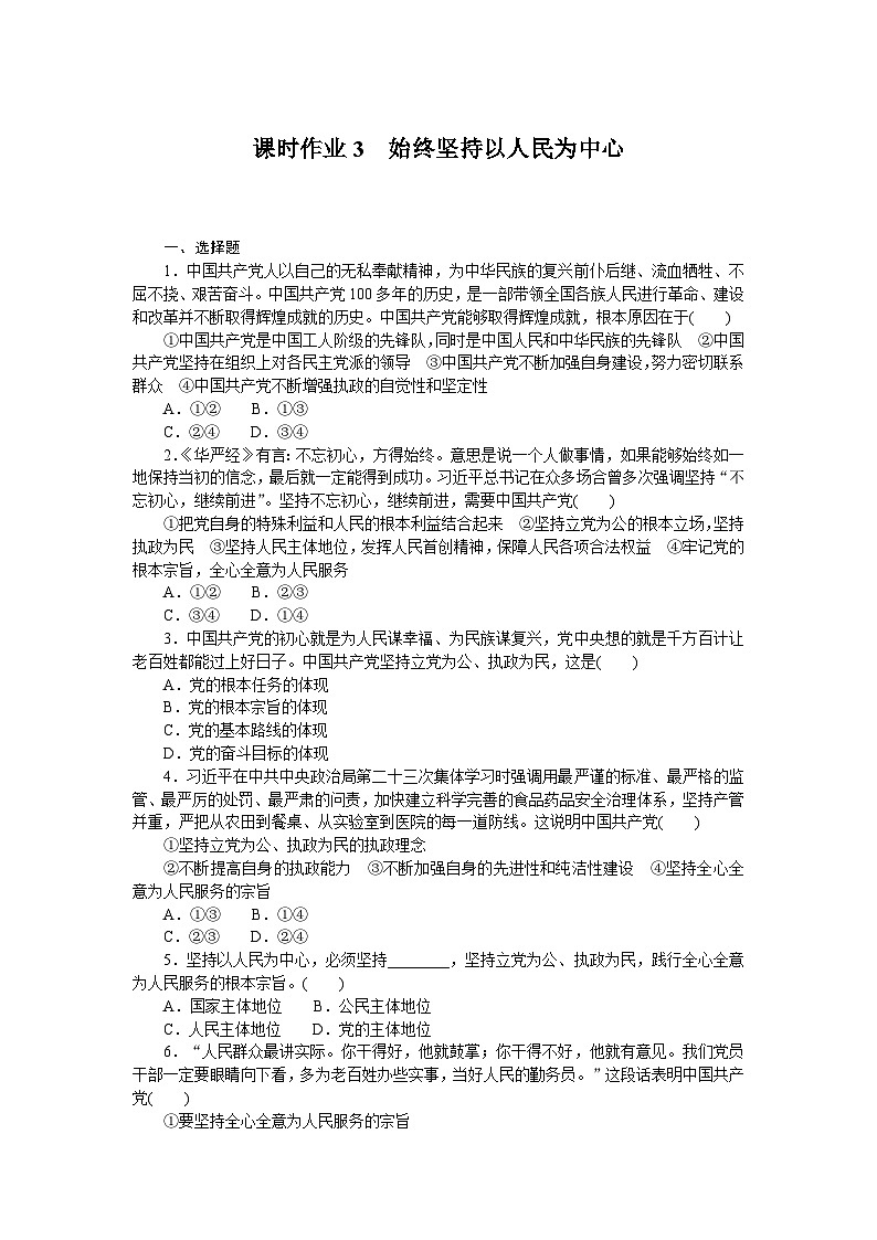 2024—2025高中政治必修3一轮复习课时作业301