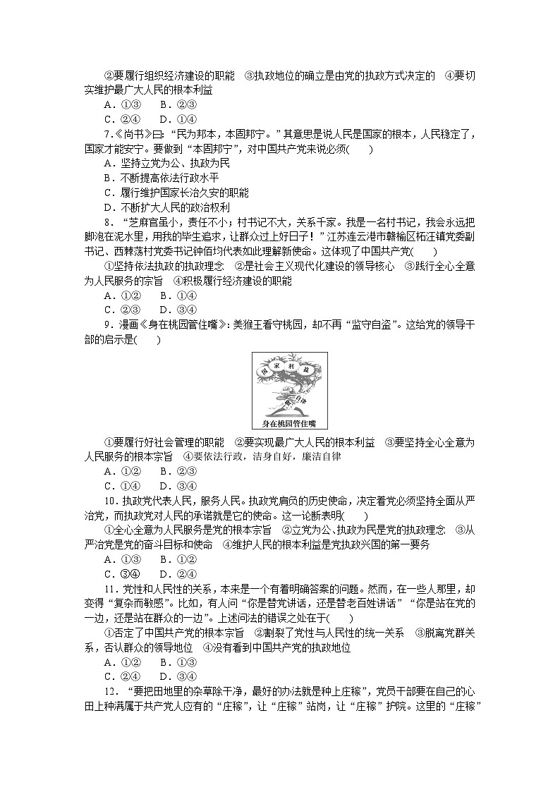 2024—2025高中政治必修3一轮复习课时作业302