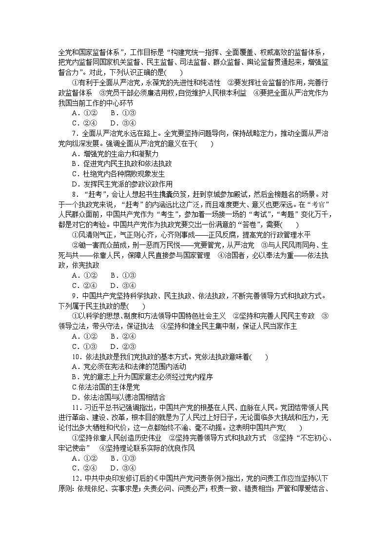 2024—2025高中政治必修3一轮复习课时作业602