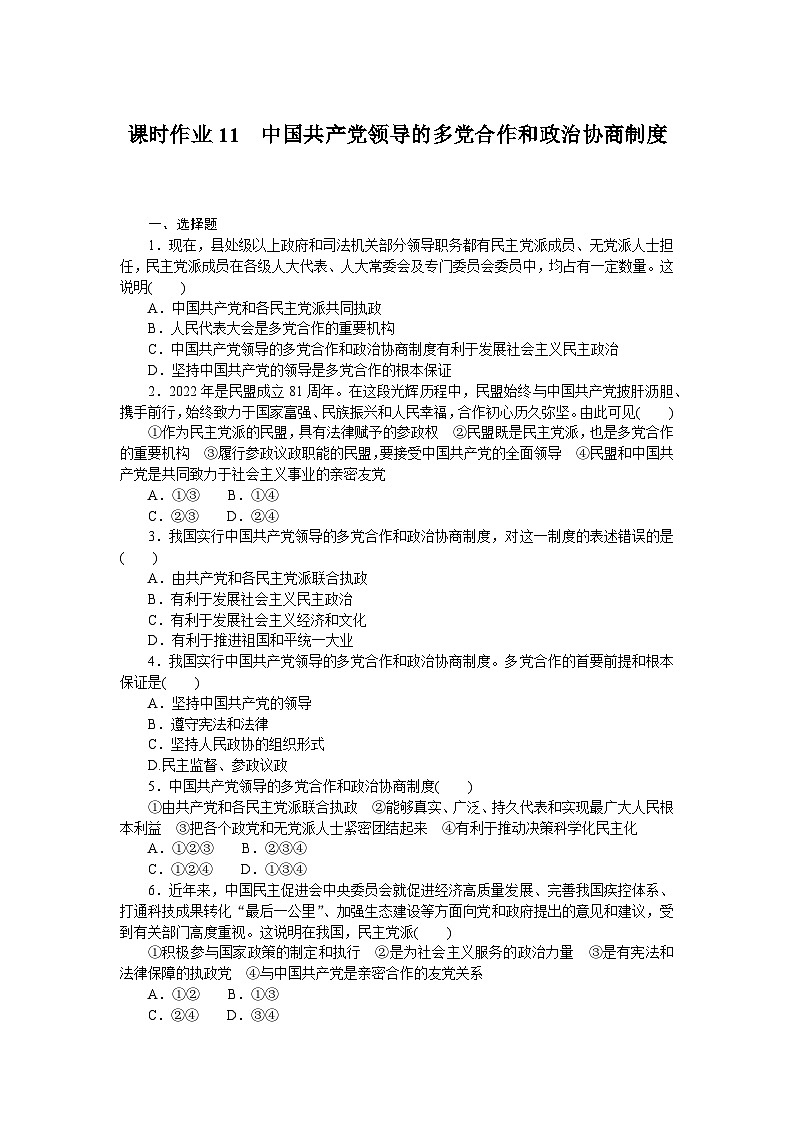 2024—2025高中政治必修3一轮复习课时作业1101
