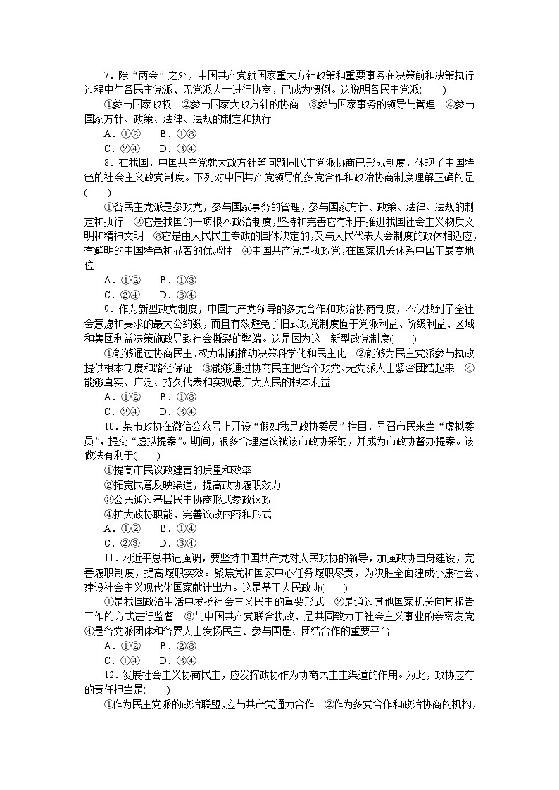 2024—2025高中政治必修3一轮复习课时作业1102