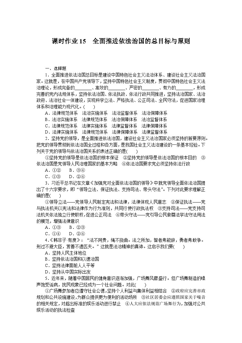 2024—2025高中政治必修3一轮复习课时作业1501