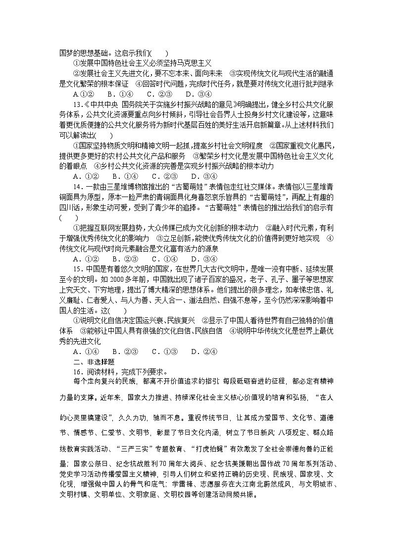 2024—2025高中政治必修4一轮复习第九课 周练过关(九) 03