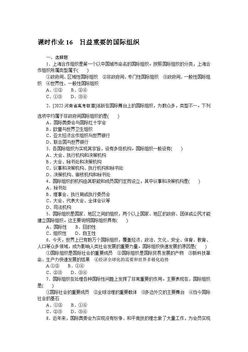 2024—2025高中政治选择性必修1一轮复习课时作业 1601