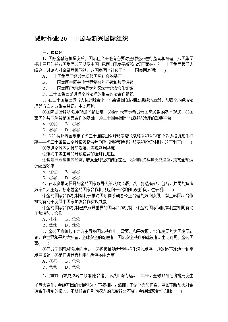 2024—2025高中政治选择性必修1一轮复习课时作业 2001