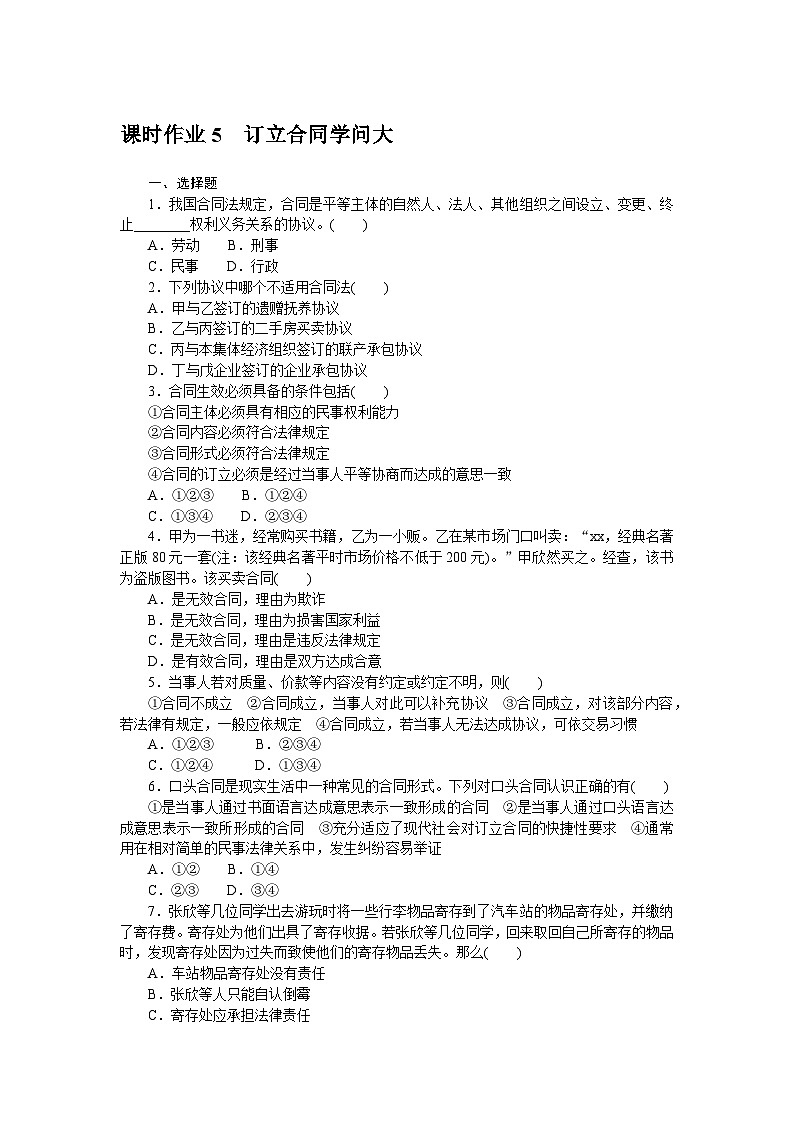 2024—2025高中政治选择性必修2一轮复习课时作业 501