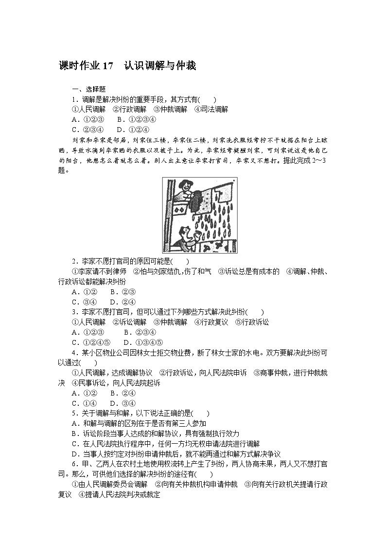 2024—2025高中政治选择性必修2一轮复习课时作业 1701