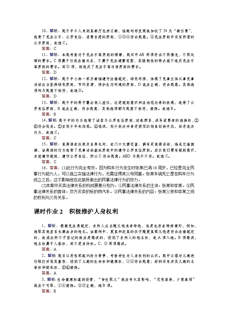 2024—2025高中政治选择性必修2一轮复习课时作业1—21详解答案02