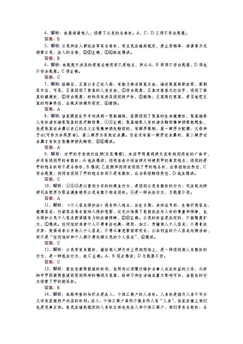 2024—2025高中政治选择性必修2一轮复习课时作业1—21详解答案03