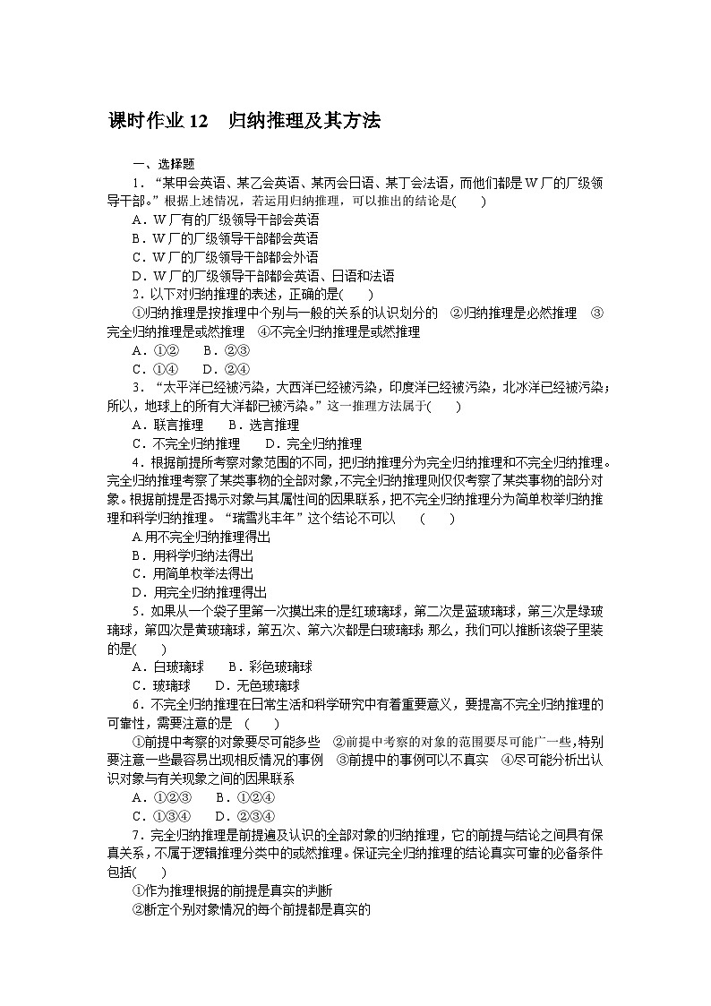 2024—2025高中政治选择性必修3一轮复习课时作业1201