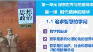 政治 (道德与法治)必修4 哲学与文化追求智慧的学问集体备课ppt课件