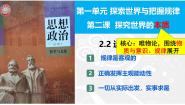 高中政治 (道德与法治)人教统编版必修4 哲学与文化运动的规律性课前预习ppt课件