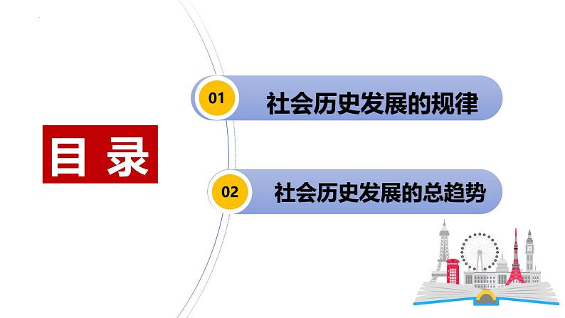 5.2 社会历史的发展(课件)高中政治必修四 哲学与文化(统编版)04