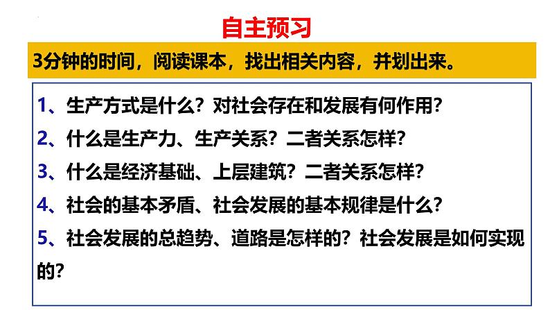 5.2 社会历史的发展(课件)高中政治必修四 哲学与文化(统编版)05