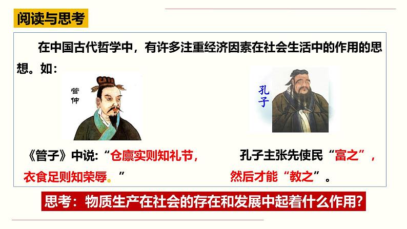 5.2 社会历史的发展(课件)高中政治必修四 哲学与文化(统编版)07