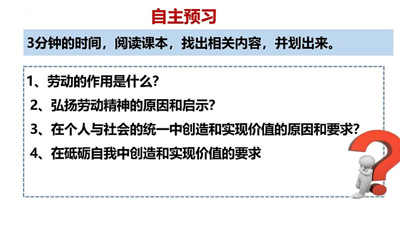 6.3 价值的创造和实现(课件)高中政治必修四 哲学与文化(统编版)04
