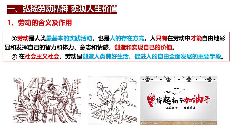 6.3 价值的创造和实现(课件)高中政治必修四 哲学与文化(统编版)06