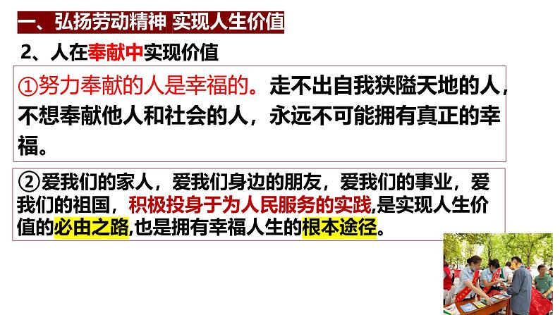 6.3 价值的创造和实现(课件)高中政治必修四 哲学与文化(统编版)07