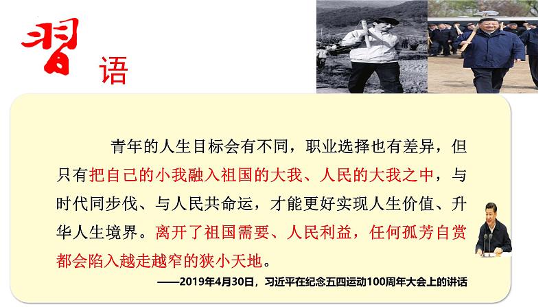 6.3 价值的创造和实现(课件)高中政治必修四 哲学与文化(统编版)08