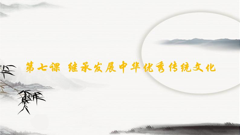 7.1 文化的内涵与功能(课件)2024-2025高中政治必修四 哲学与文化(统编版)03