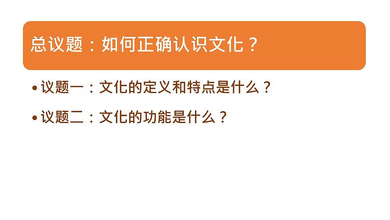 7.1 文化的内涵与功能(课件)2024-2025高中政治必修四 哲学与文化(统编版)05